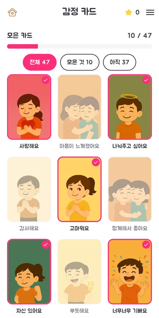 감정 카드 도감 — 모은 카드 10/47