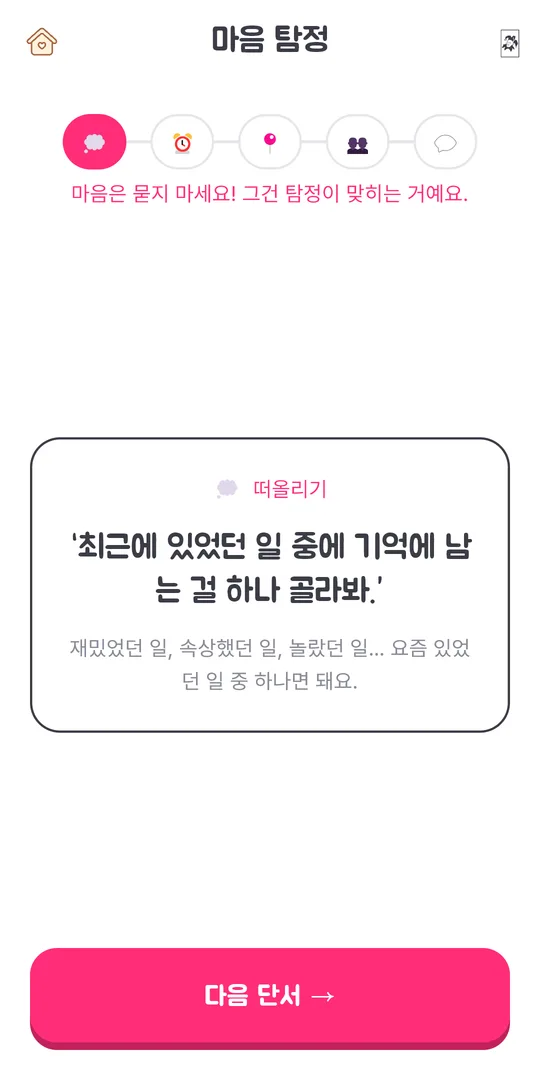 마음 탐정 — 질문으로 다른 사람의 마음 알아맞히기